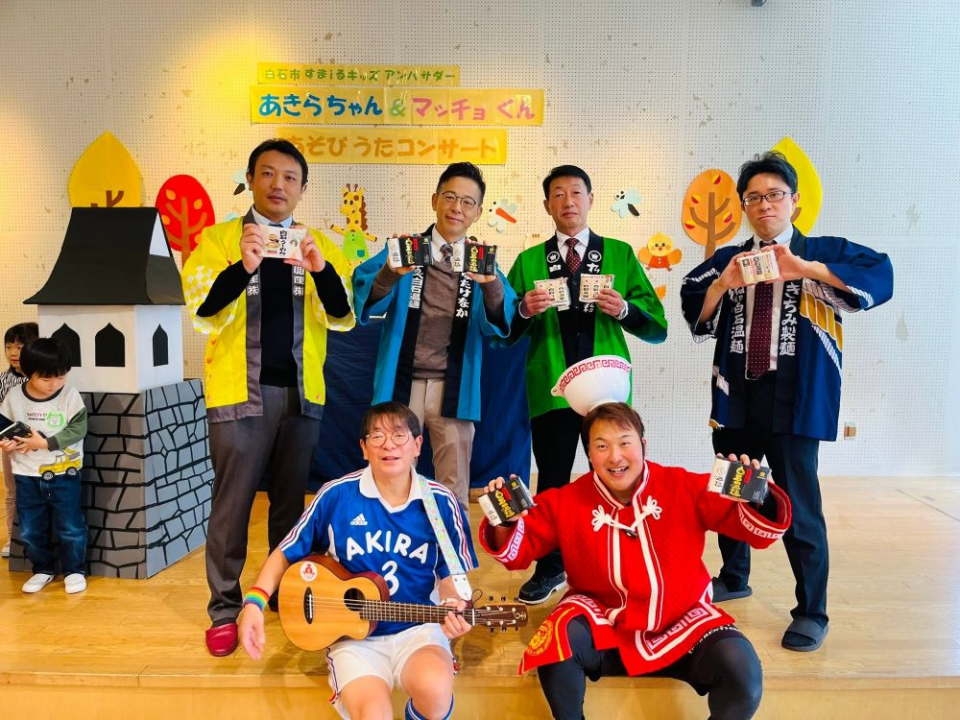 白石温麺応援団のメンバー（後列）とあきらちゃん（前列左）（2025年11月13日）